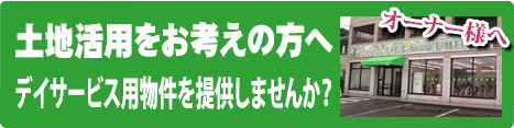 土地活用をお考えの方へ